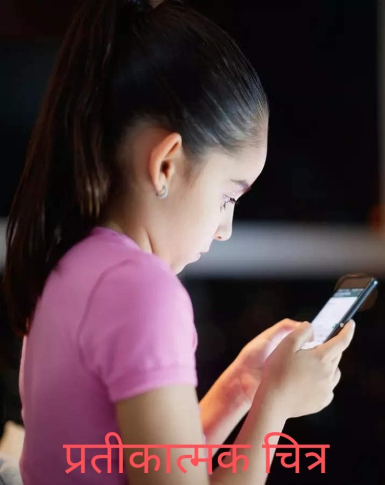 मां बाप और परिवार से भी अधिक प्यारा हुआ मोबाइल : मना करने पर जान देने पर उतारू हो जा रहे बच्चे : यह खबर पढ़िए